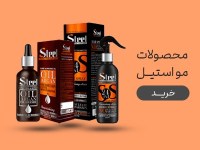 استیل