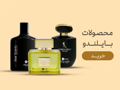 محصولات بایلندو
